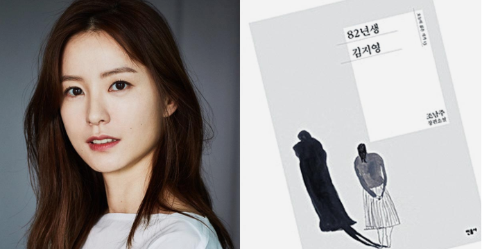Jung Yu-Mi Takes Lead in Movie Adaptation of Controversial Feminist Book - KPOPLOVE